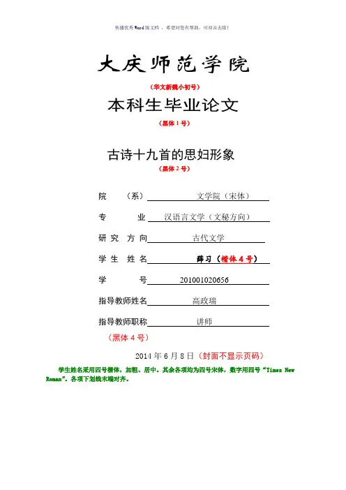 古诗十九首的思妇形象Word版