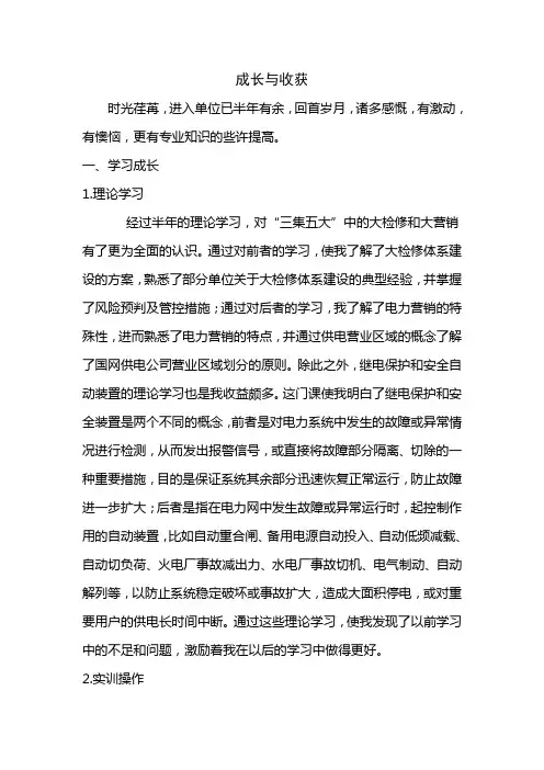 我在公司的成长与收获