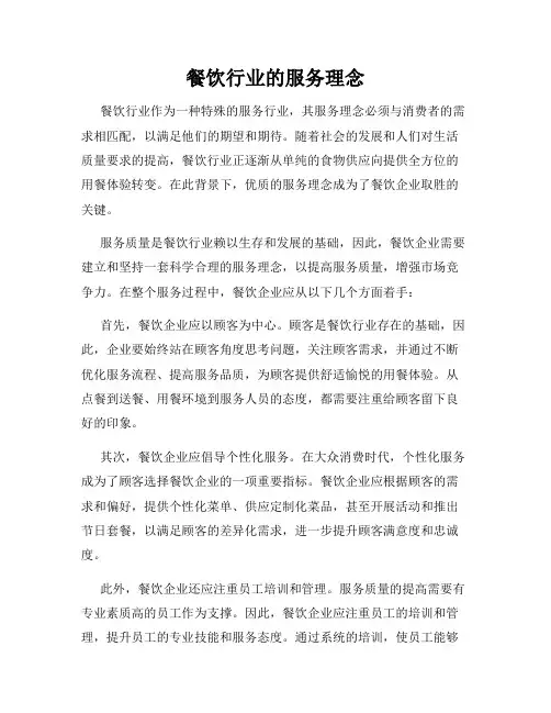 餐饮行业的服务理念