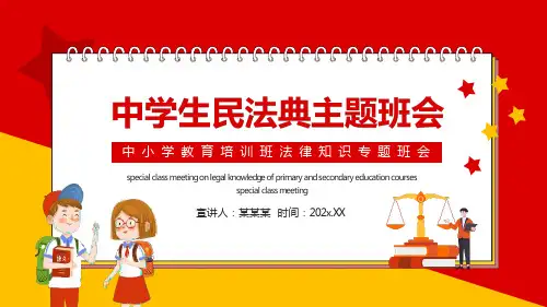 民法典介绍PPT