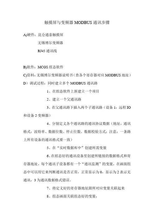 触摸屏与变频器MODBUS通讯步骤
