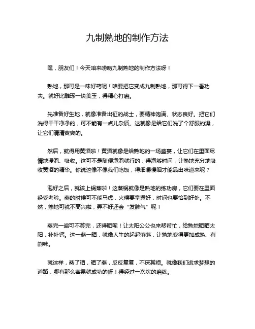 九制熟地的制作方法
