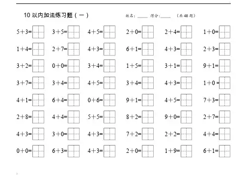 10以内加减练习题(田字格)直接打印