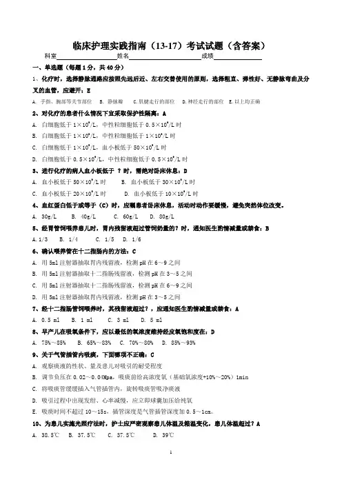 临床护理实践指南考试试卷