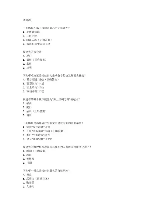 福建省事业单位招聘考试真题