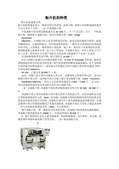 高速与中速贴片机的区别