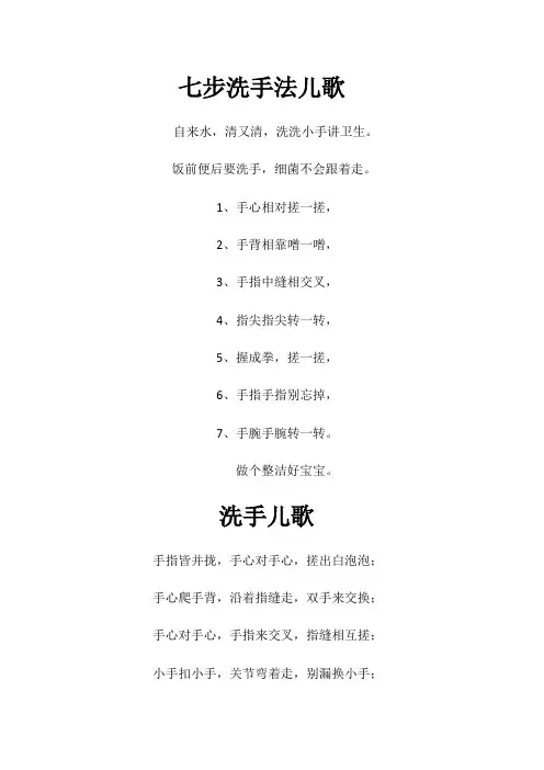 七步洗手法儿歌