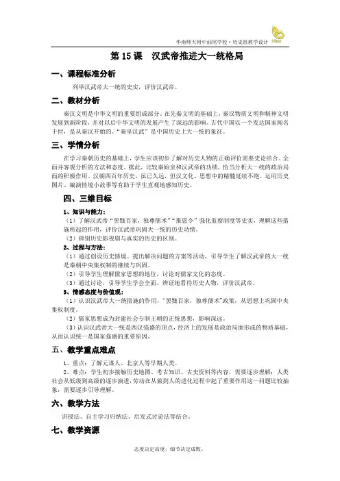 第15课·汉武帝推进大一统格局·教学设计