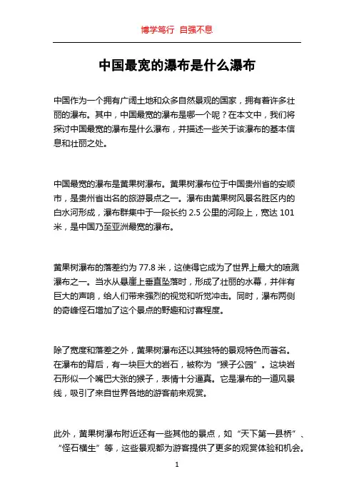 中国最宽的瀑布是什么瀑布