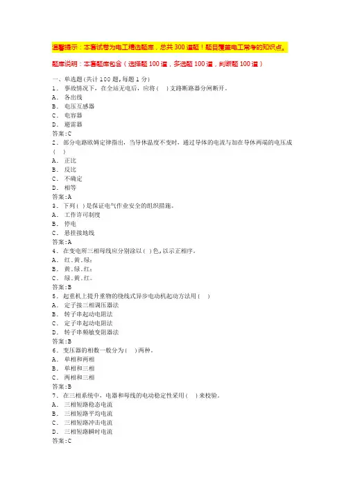 低压电工模拟考试题(全)