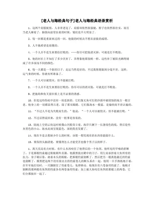 [老人与海经典句子]老人与海经典语录赏析