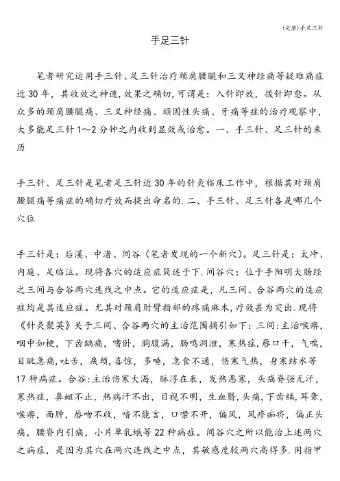 (完整)手足三针