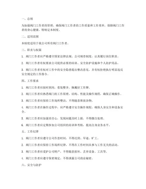 阀门工作者的日常管理制度