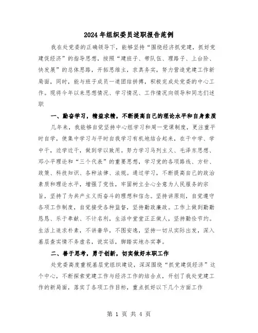 2024年组织委员述职报告范例（2篇）