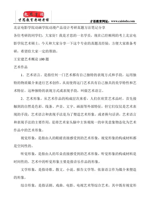 北京电影学院动画学院动漫产品设计考研真题方法笔记分享