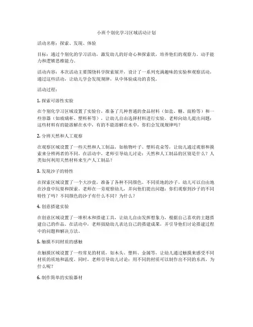小班个别化学习区域活动计划