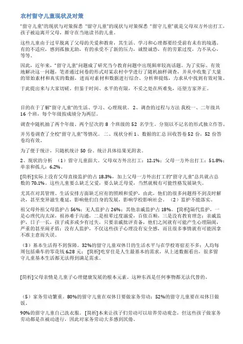 有关留守儿童的开题报告范文