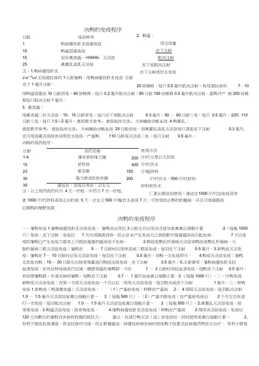肉鸭的免疫程序