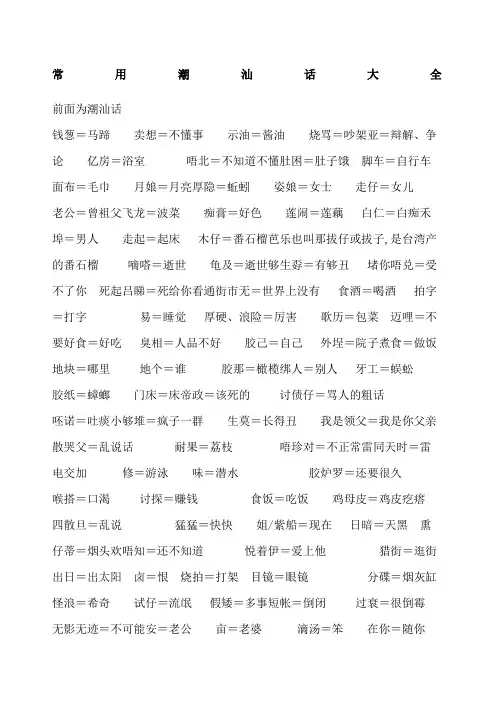 常用潮汕话大全