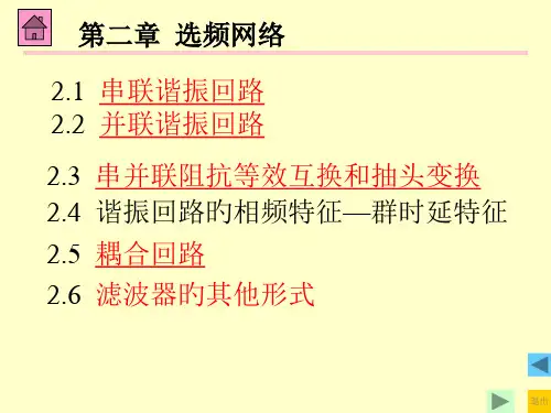 选频网络专题知识