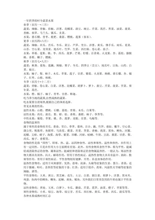 一年四季的时令蔬菜水果