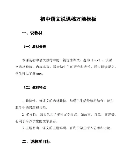 初中语文说课稿万能模板