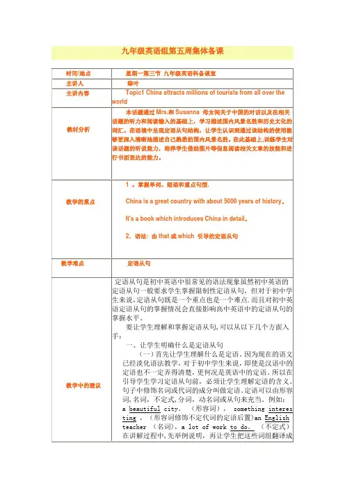 仁爱版九年级英语集体备课材料