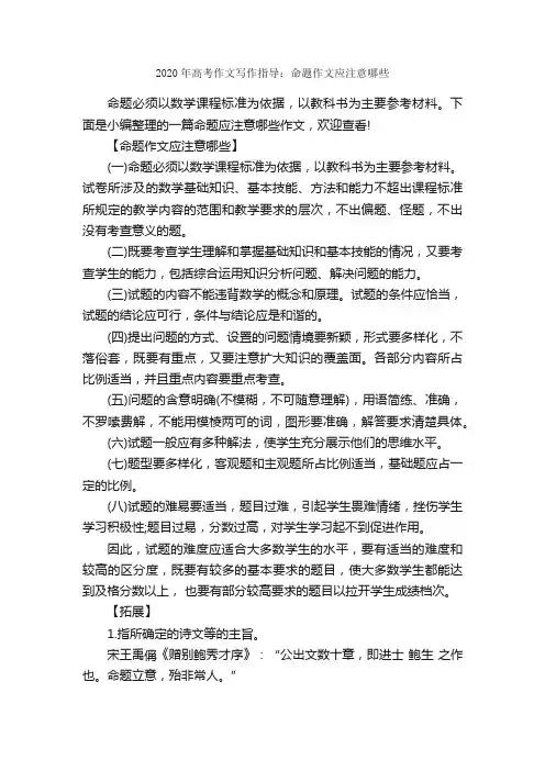 2020年高考作文写作指导：命题作文应注意哪些_作文1300字_高考作文指导_