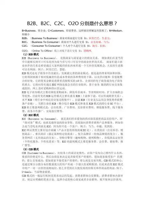 B2B、B2C、C2C、O2O分别是什么意思