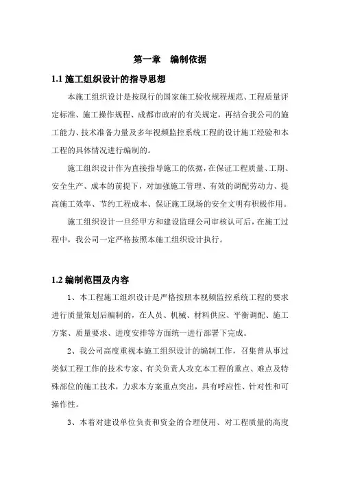 (完整版)视频监控系统施工方案