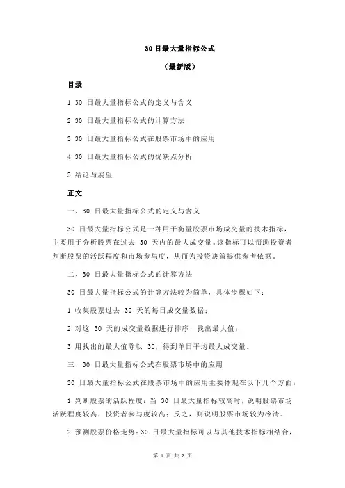 30日最大量指标公式