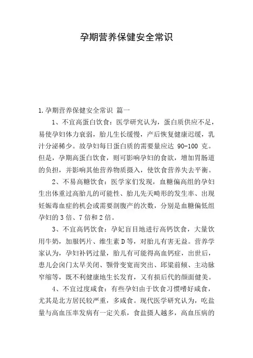 孕期营养保健安全常识