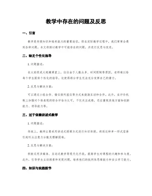 教学中存在的问题及反思 (3)