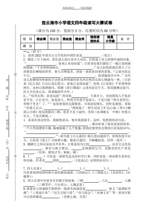 连云港市四年级读写大赛试卷