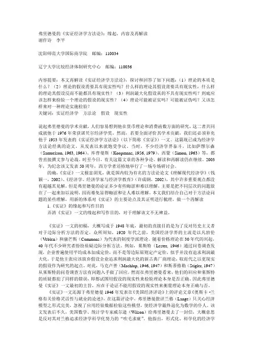 弗里德曼的实证经济学方法论