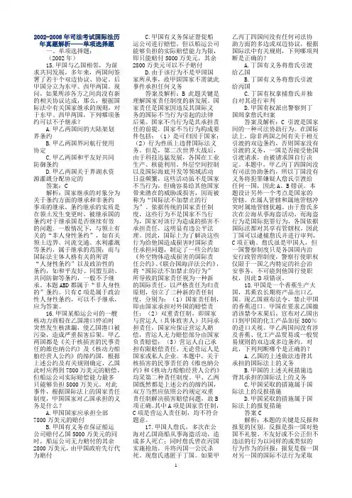国际法2002-2008年司法考试历年真题解析