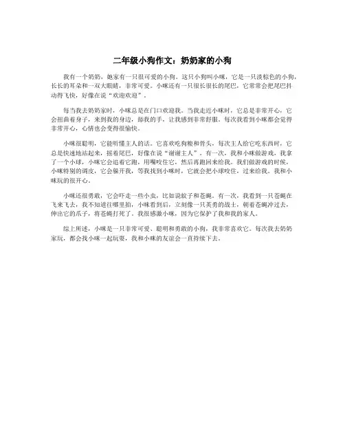 二年级小狗作文：奶奶家的小狗