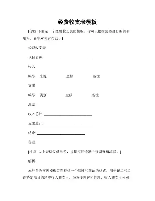 经费收支表模板