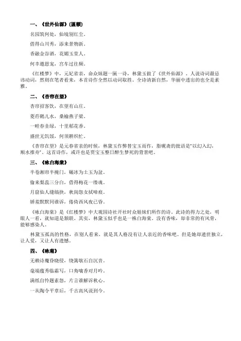 《红楼梦》中林黛玉唯美诗词品鉴