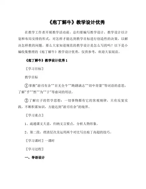 《庖丁解牛》教学设计