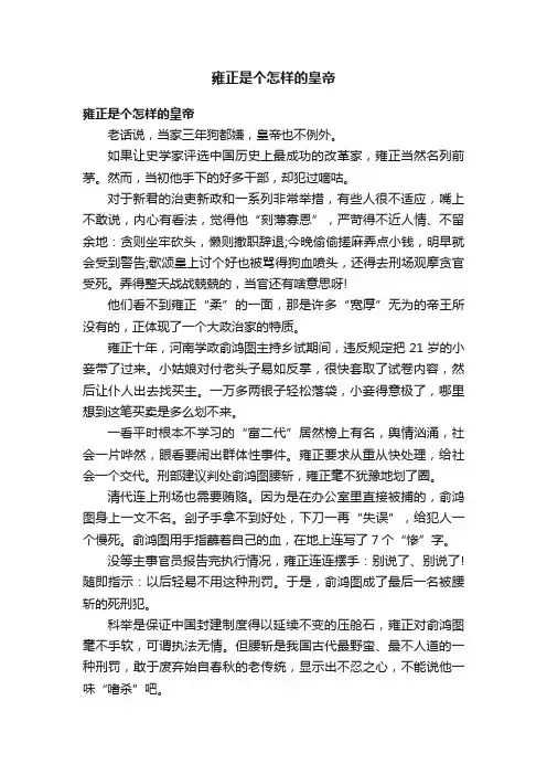 雍正是个怎样的皇帝