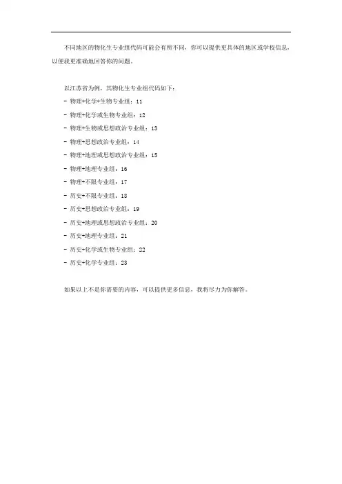 物化生专业组代码