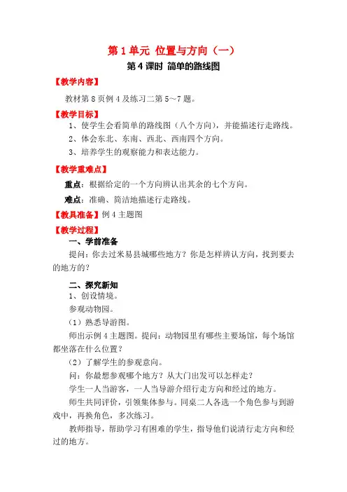人教版三年级下册数学：第4课时 简单的路线图