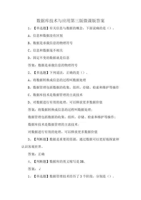 数据库技术与应用第三版微课版答案