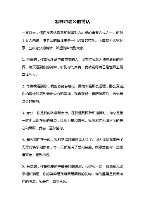 怎样哄老公的情话