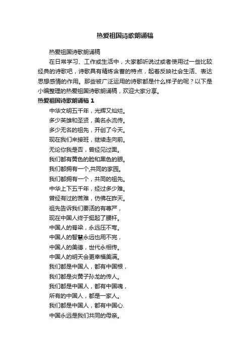 热爱祖国诗歌朗诵稿