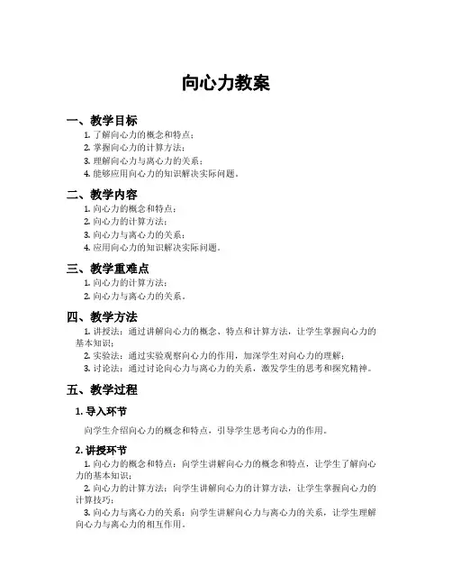 向心力教案