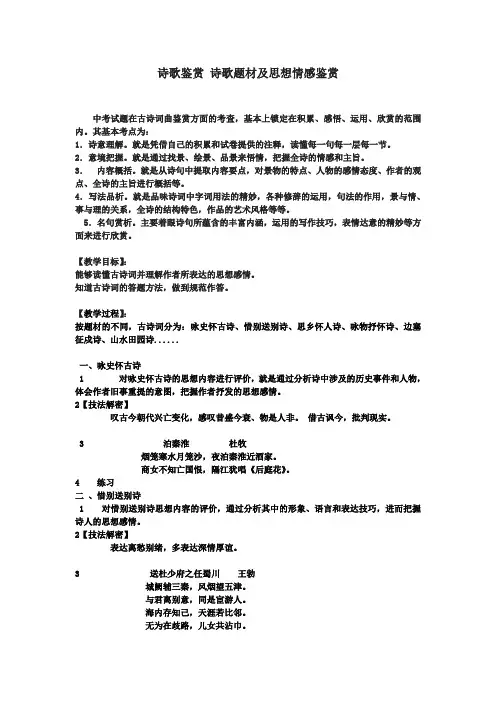 语文苏教版九年级下册中考复习