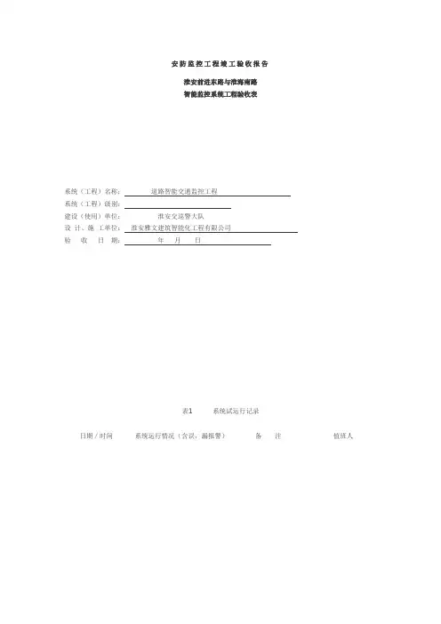 安防监控工程竣工报告