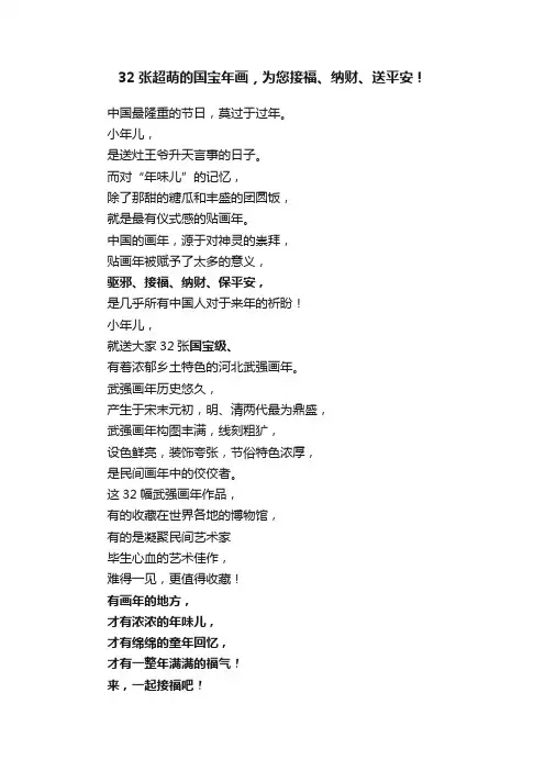 32张超萌的国宝年画，为您接福、纳财、送平安！